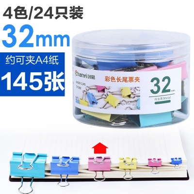 4色24支32mm-彩色長尾夾大中小號黑色燕尾夾文件夾子文具學(xué)生用書夾子試卷夾辦公用品大全金屬小票固定夾子辦公室票夾批發(fā)
