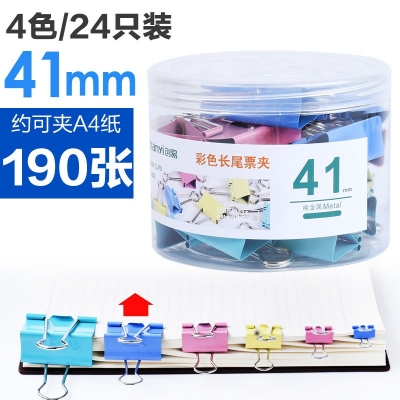4色24支41mm-彩色長尾夾大中小號黑色燕尾夾文件夾子文具學生用書夾子試卷夾辦公用品大全金屬小票固定夾子辦公室票夾批發