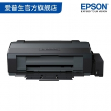 愛普生EpsonL1300高速圖形設計專用打印機A3+大幅面墨倉式彩色高速CAD線條圖紙打印