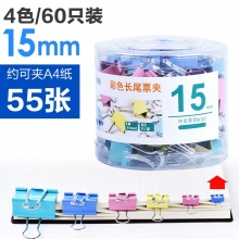 4色60支15mm-彩色長尾夾大中小號黑色燕尾夾文件夾子文具學生用書夾子試卷夾辦公用品大全金屬小票固定夾子辦公室票夾批發