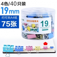 4色40支19mm-彩色長尾夾大中小號黑色燕尾夾文件夾子文具學生用書夾子試卷夾辦公用品大全金屬小票固定夾子辦公室票夾批發