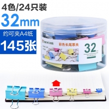 4色24支32mm-彩色長尾夾大中小號黑色燕尾夾文件夾子文具學(xué)生用書夾子試卷夾辦公用品大全金屬小票固定夾子辦公室票夾批發(fā)