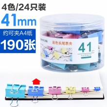 4色24支41mm-彩色長尾夾大中小號黑色燕尾夾文件夾子文具學生用書夾子試卷夾辦公用品大全金屬小票固定夾子辦公室票夾批發