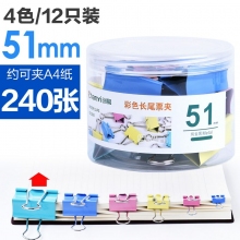 4色12支51mm-彩色長尾夾大中小號黑色燕尾夾文件夾子文具學(xué)生用書夾子試卷夾辦公用品大全金屬小票固定夾子辦公室票夾批發(fā)