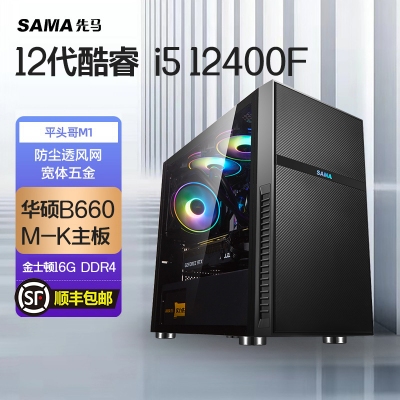12代i5 12400F 華碩B660M-K 臺式組裝電腦