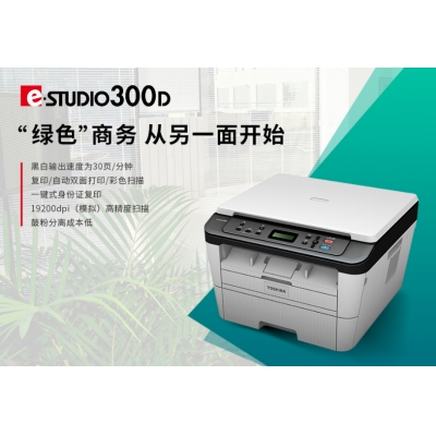 東芝300D一體機
