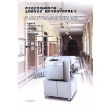 理光DD2433C速印機 油印一體機 試卷機考卷機數碼印刷機考試機