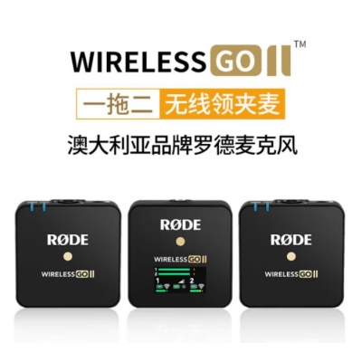 羅德wireless go II一拖二無線領(lǐng)夾麥克風